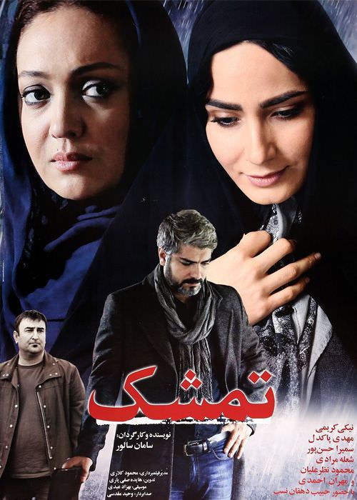فیلم تمشک