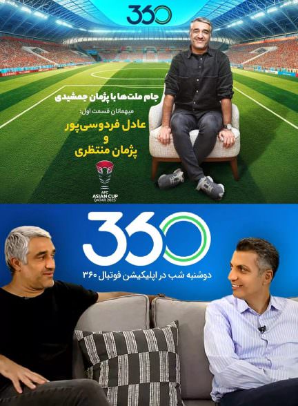 ویژه برنامه جام ملت ها 2024