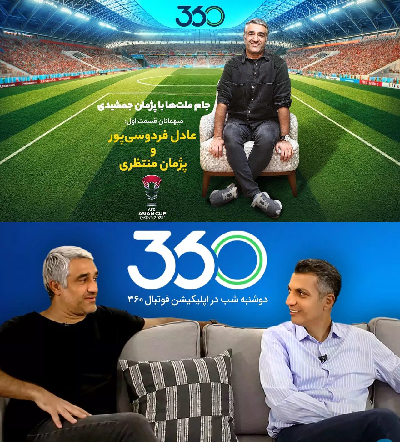 ویژه برنامه جام ملت ها 2024