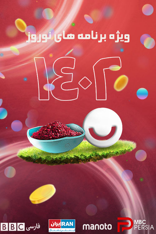 ویژه برنامه های نوروز 1402