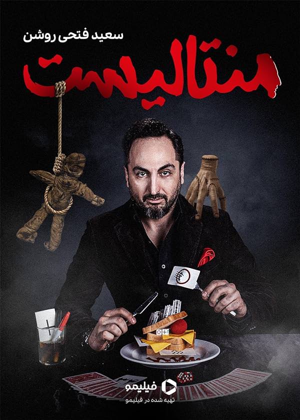 سریال منتالیست