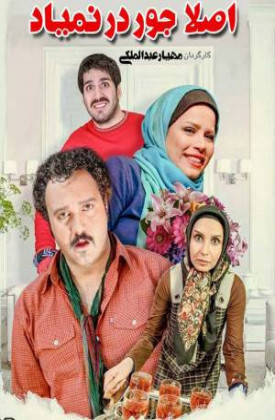 فیلم اصلا جور در نمیاد