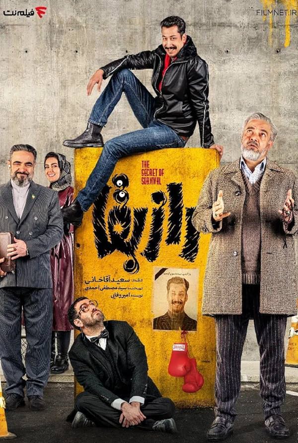 سریال ایرانی راز بقا