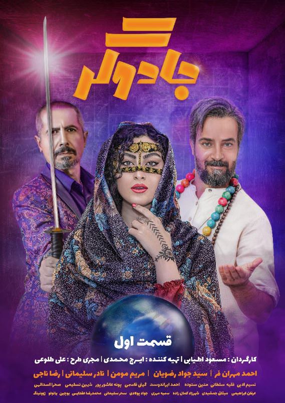 سریال جادوگر