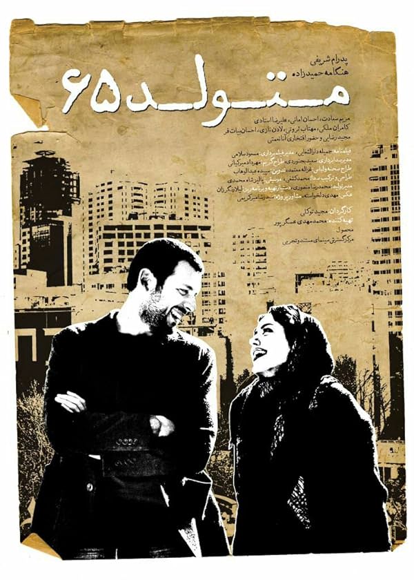 فیلم متولد 65