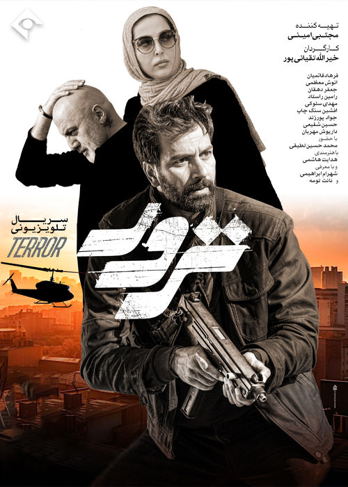 سریال ترور