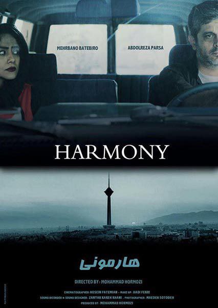 فیلم هارمونی