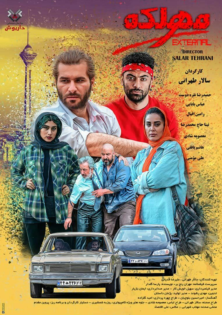 سریال مهلکه