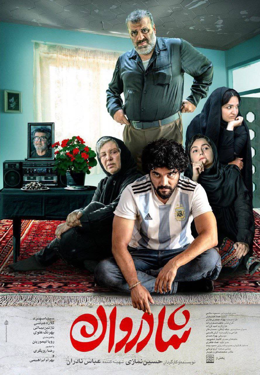 فیلم شادروان