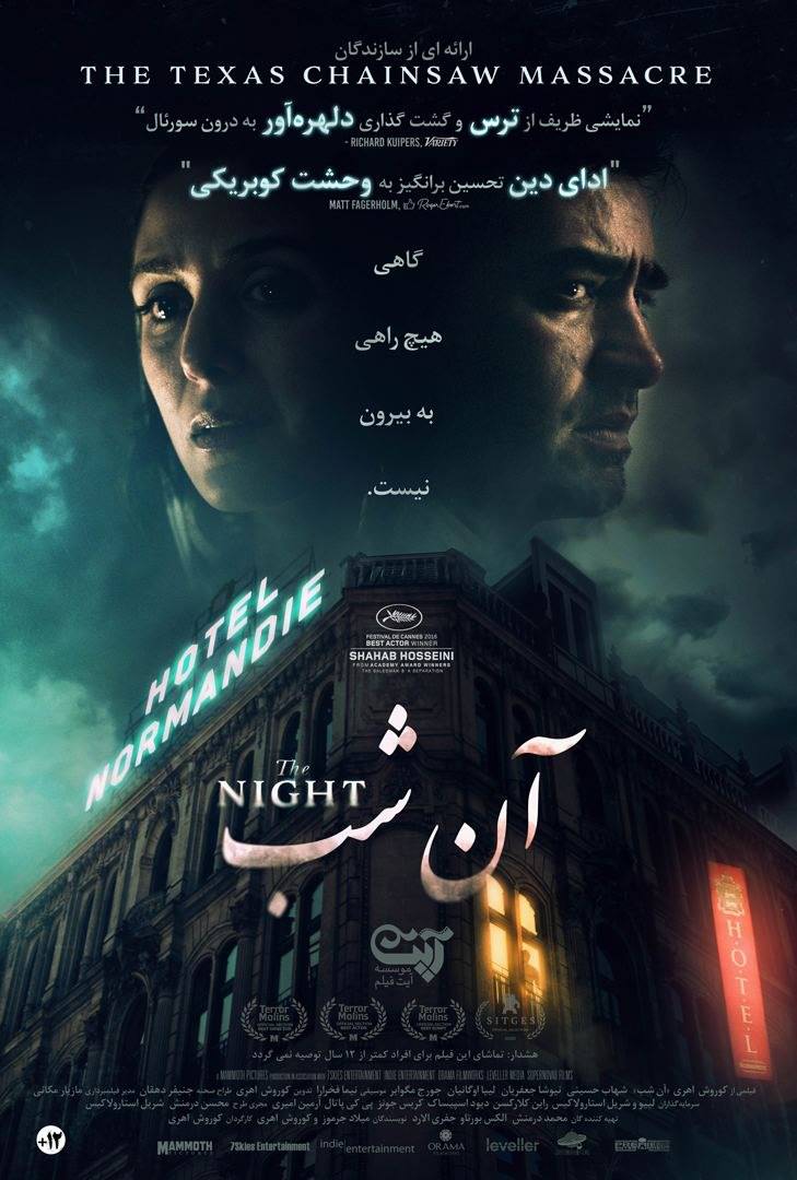 فیلم آن شب