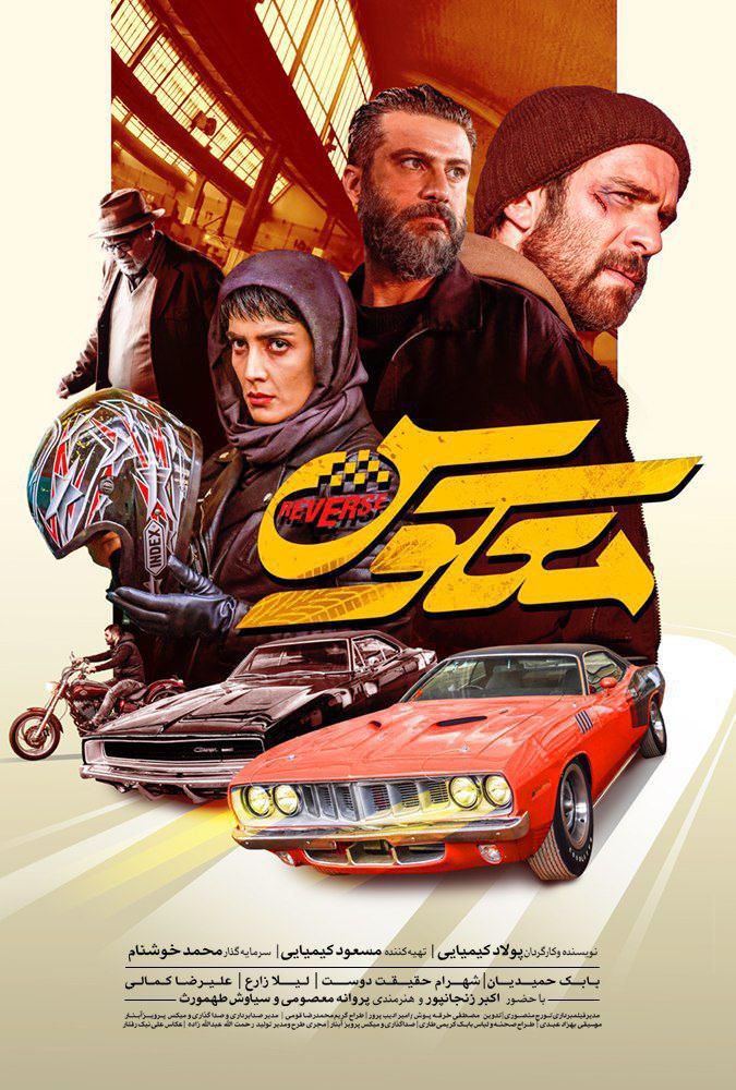 فیلم معکوس