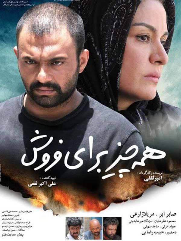 فیلم همه چیز برای فروش