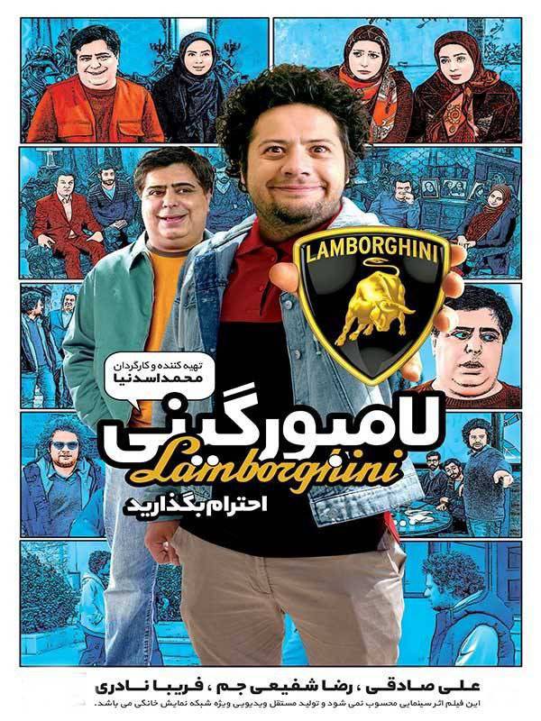 فیلم لامبورگینی