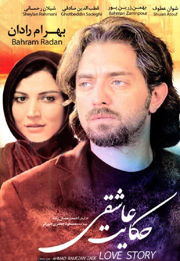 فیلم حکایت عاشقی