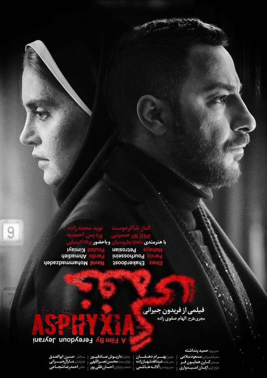 فیلم خفه گی