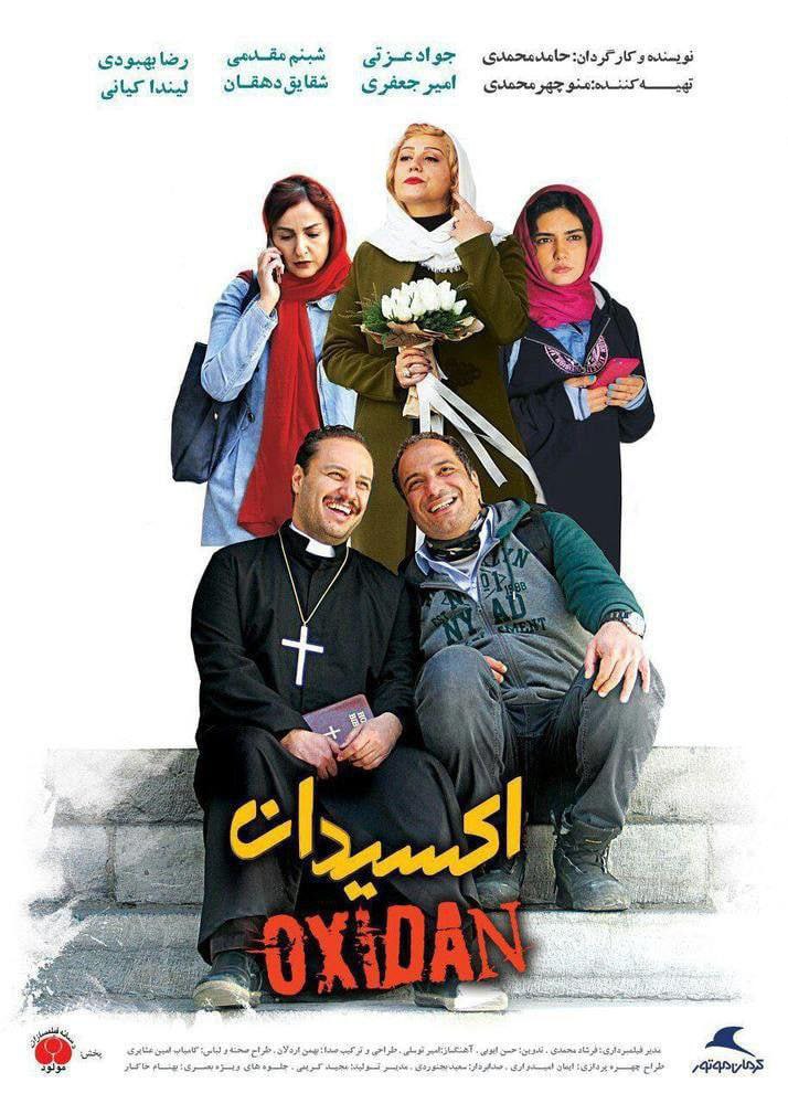 فیلم اکسیدان