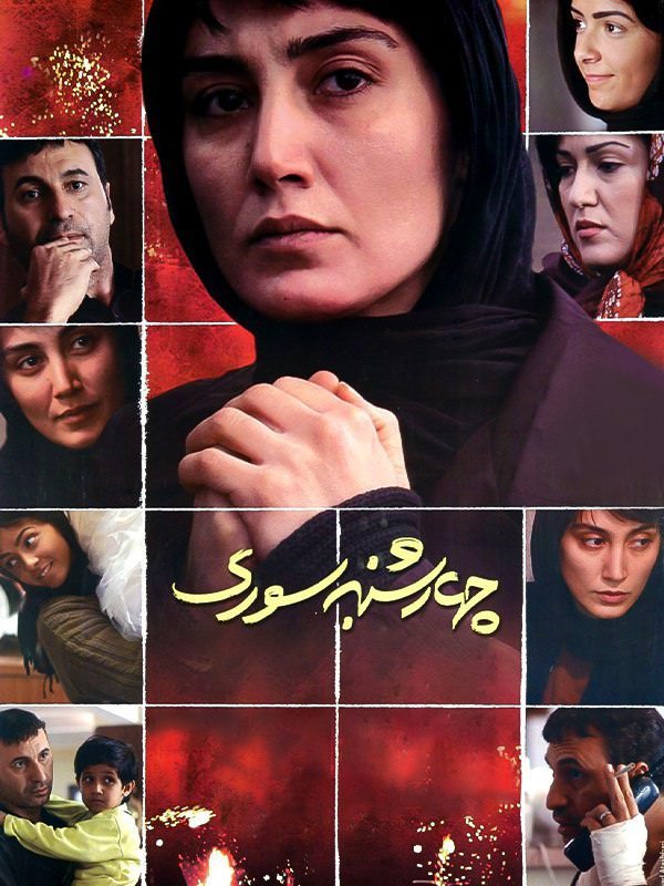 فیلم چهارشنبه سوری