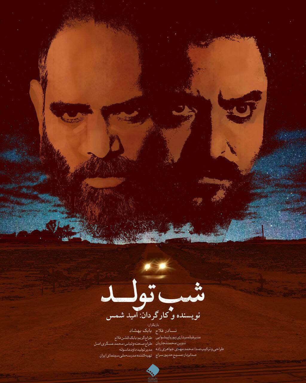 فیلم شب تولد