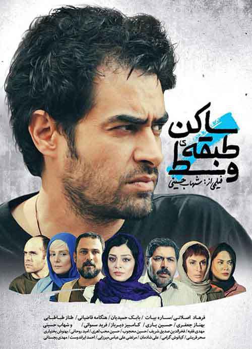 فیلم ساکن طبقه وسط