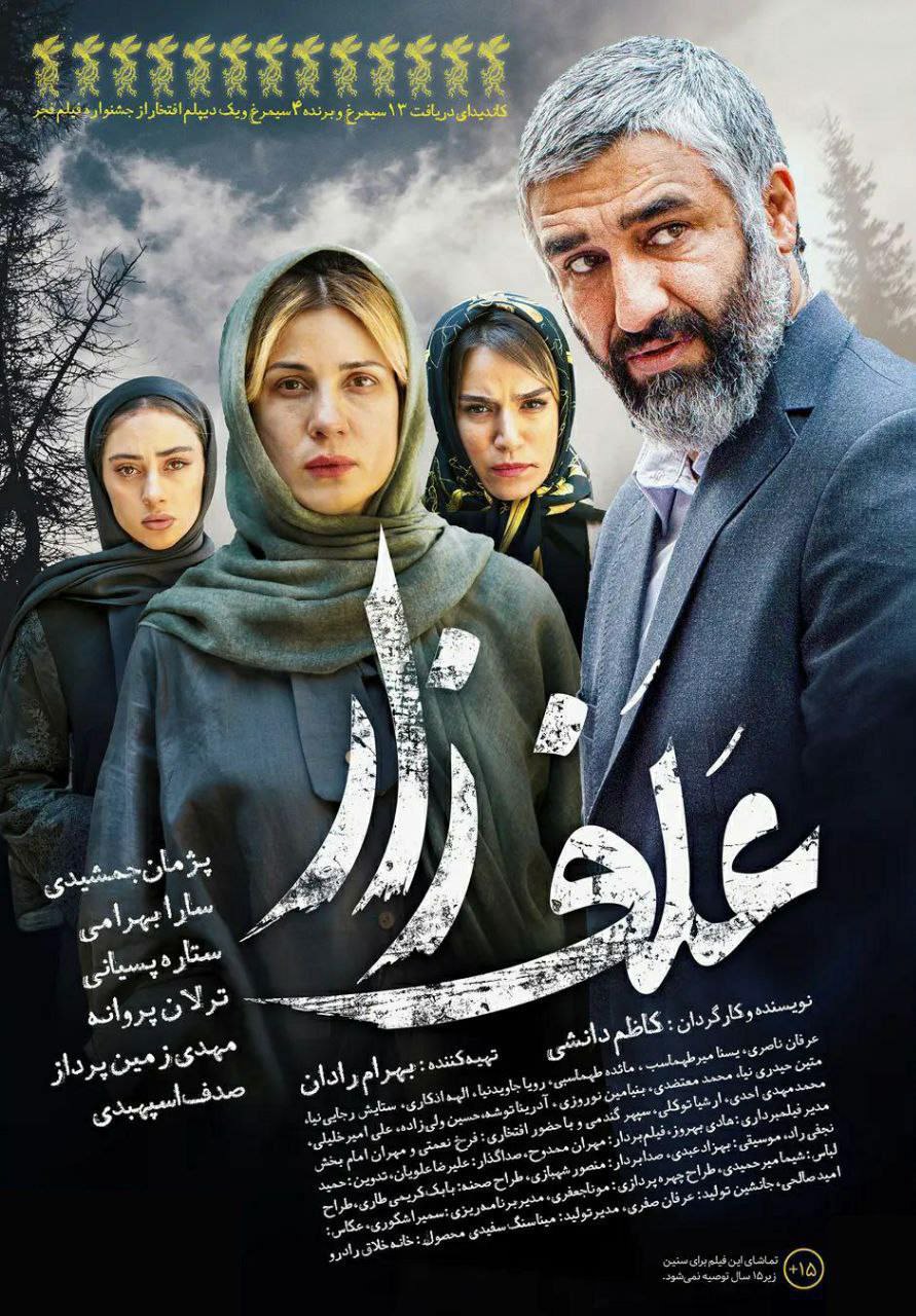 فیلم علفزار