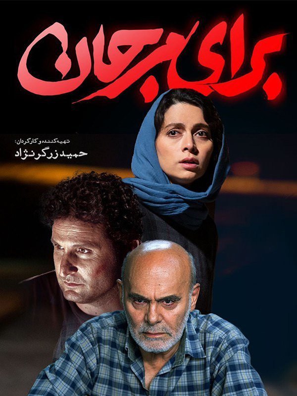 فیلم برای مرجان