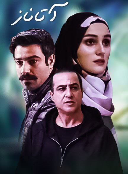 فیلم آتاناز