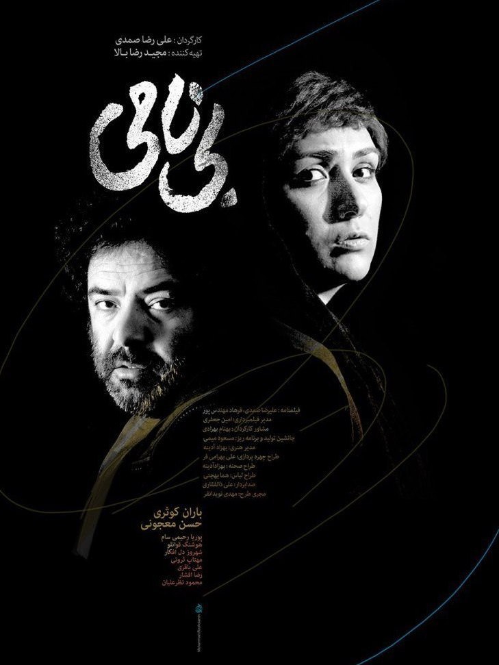 فیلم بی نامی