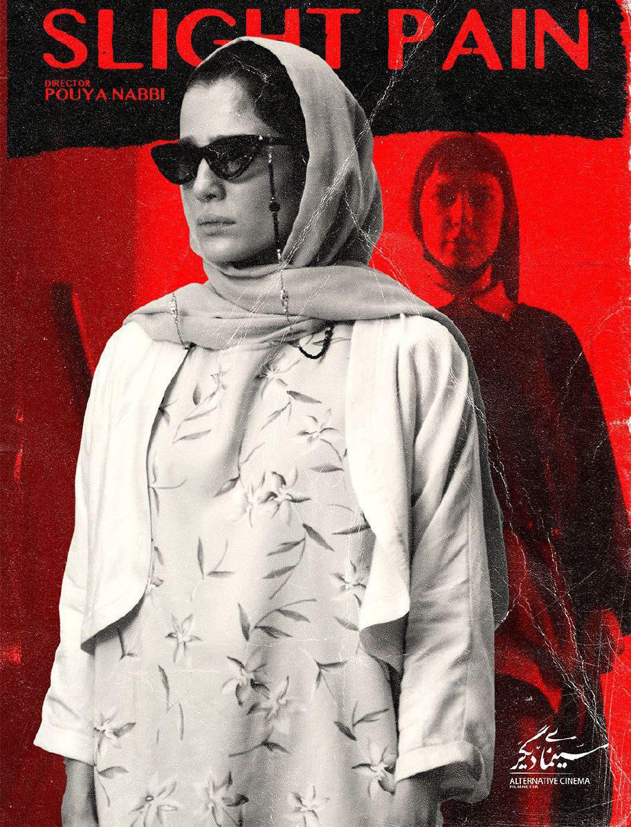 فیلم درد خفیف