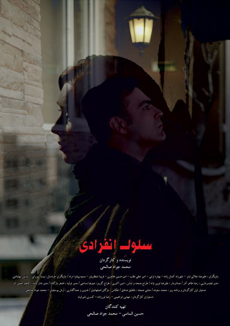 فیلم سلول انفرادی