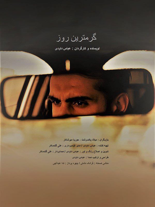 فیلم گرمترین روز