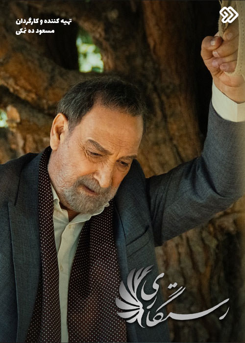 سریال رستگاری