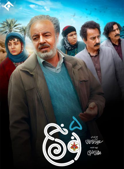 سریال نون خ