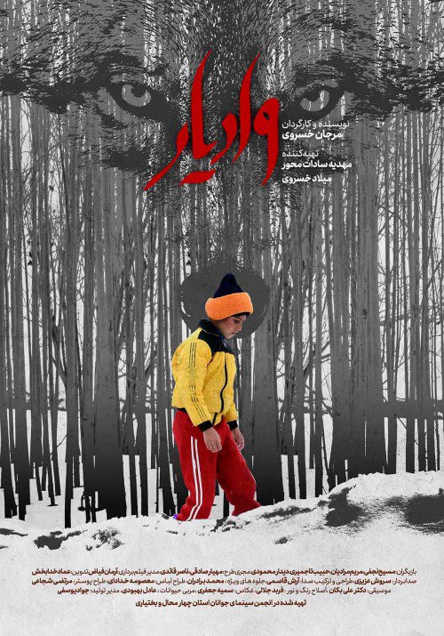 فیلم کوتاه وادیار