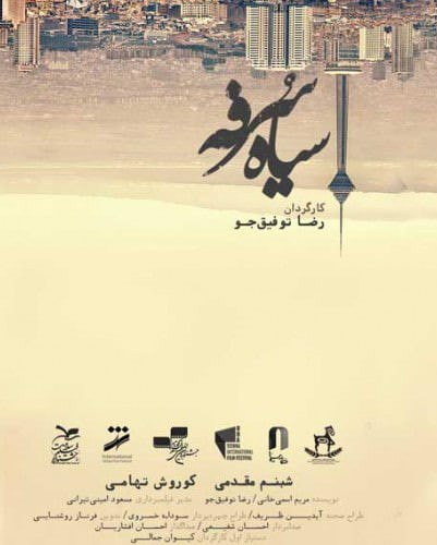 فیلم کوتاه سیاه سرفه