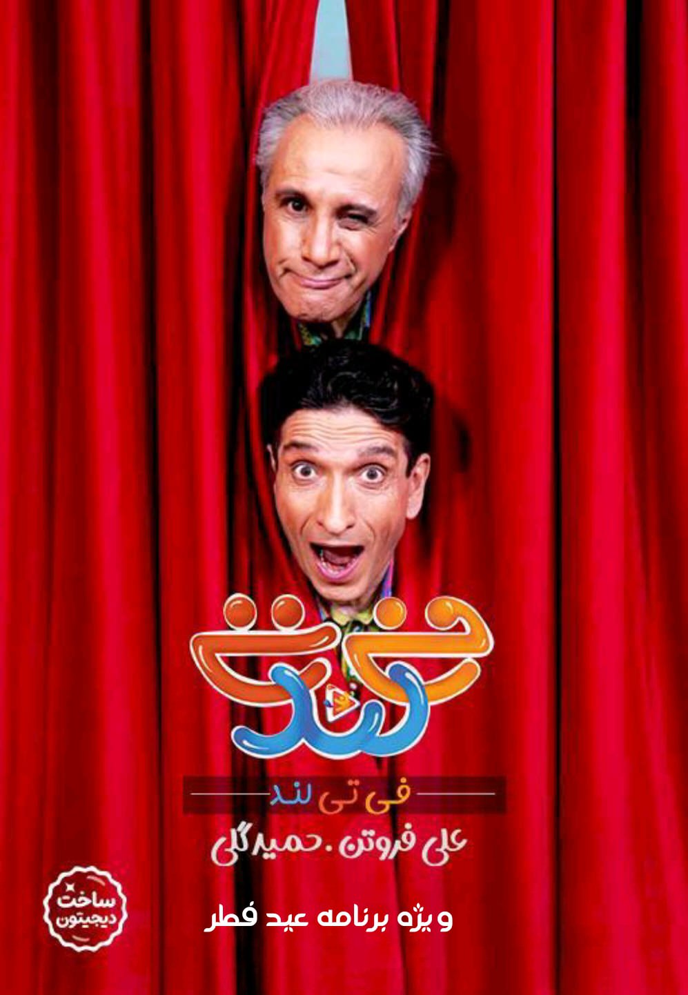 دانلود برنامه فی تی لند