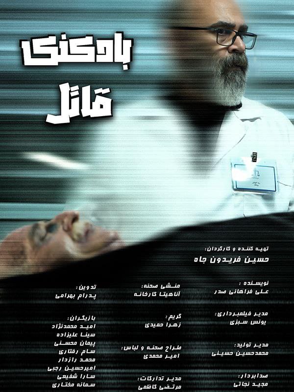 فیلم کوتاه بادکنک قاتل