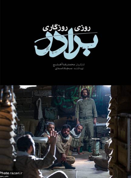 سریال روزی روزگاری برادر