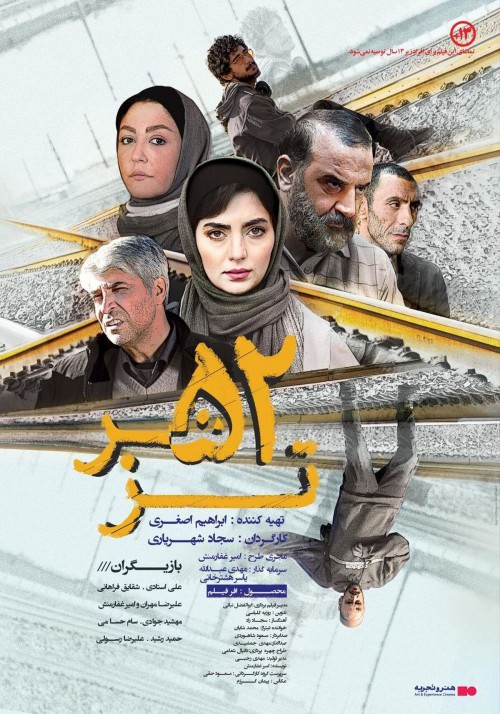 فیلم 52 هرتز
