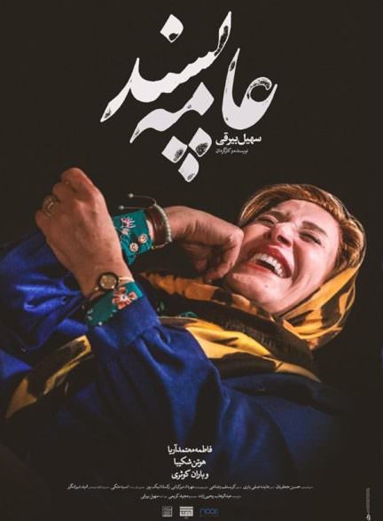 فیلم عامه پسند