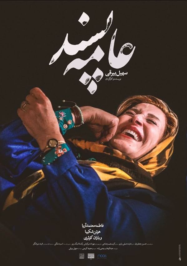 فیلم عامه پسند