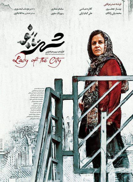 فیلم شهربانو