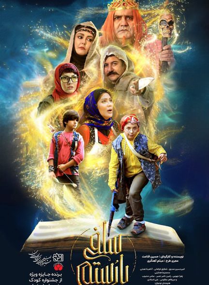 فیلم سلفی با رستم