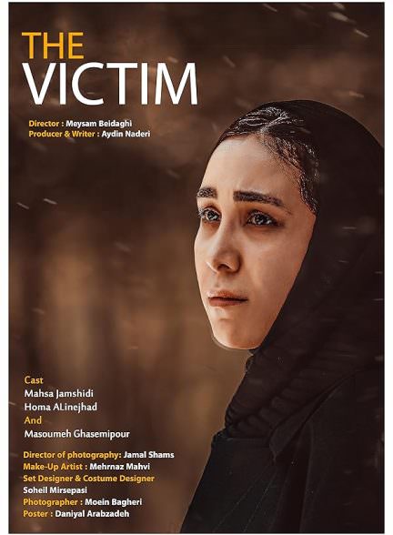 فیلم کوتاه قربانی