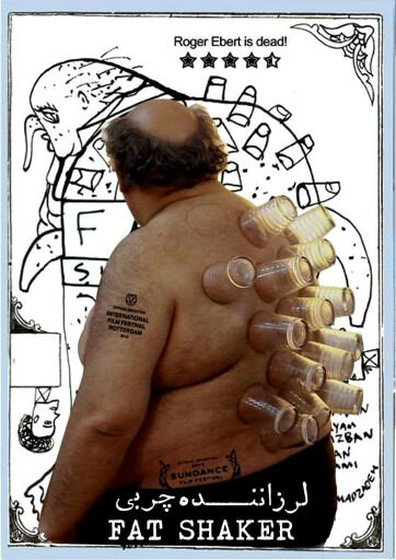 فیلم لرزاننده چربی