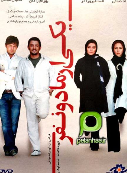 فیلم یکی از ما دو نفر