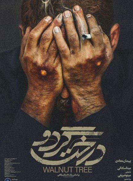 فیلم درخت گردو