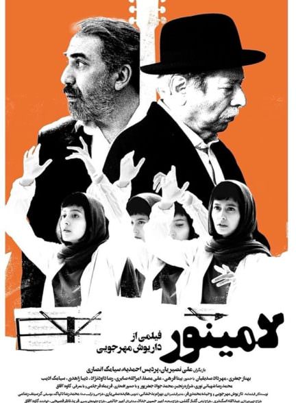 فیلم لامینور