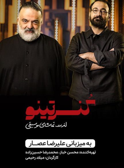 برنامه کنسرتینو