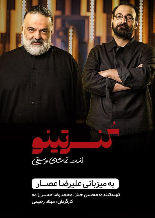 برنامه کنسرتینو