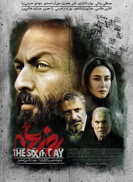 فیلم روز ششم